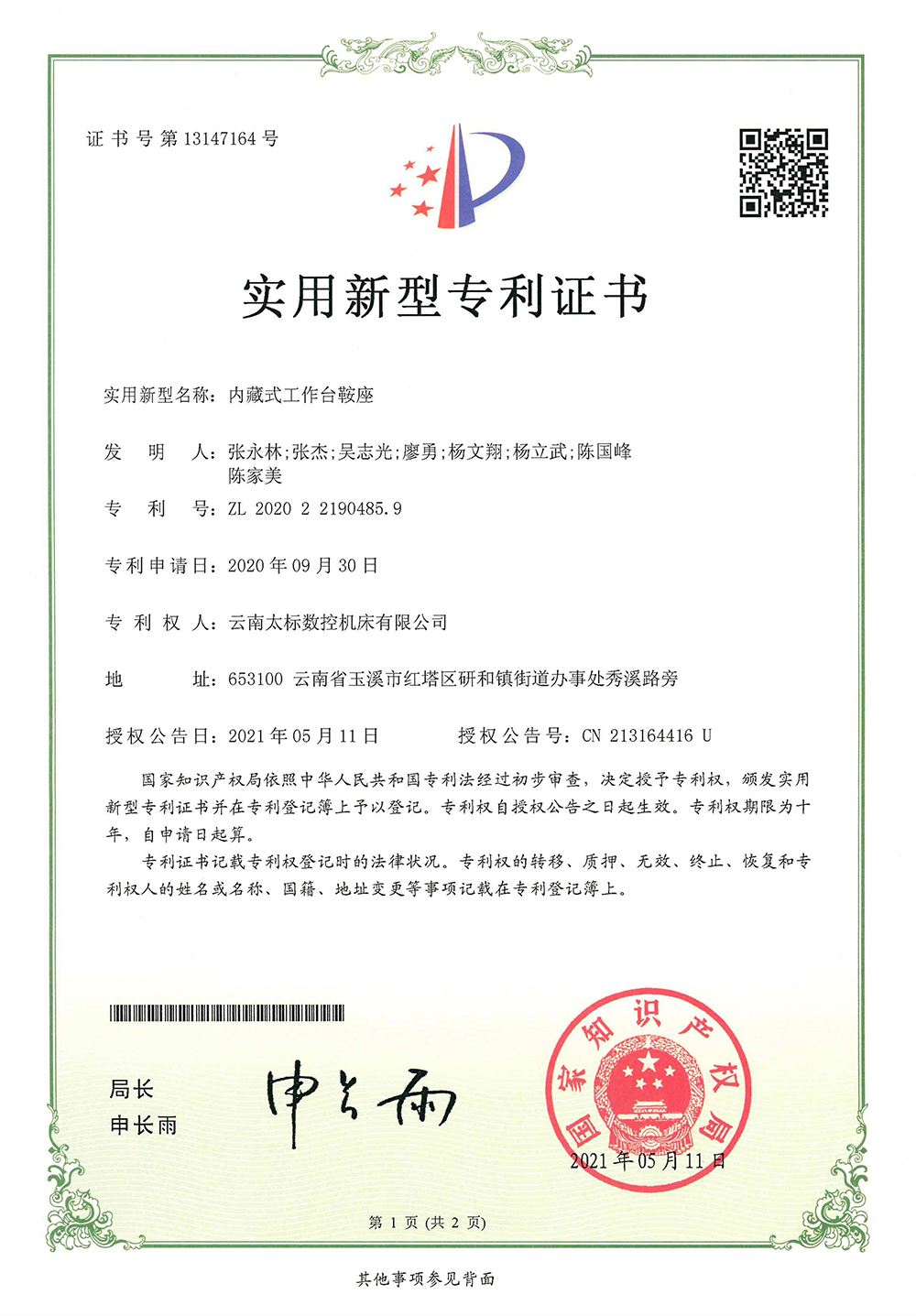 内藏式工作台鞍座